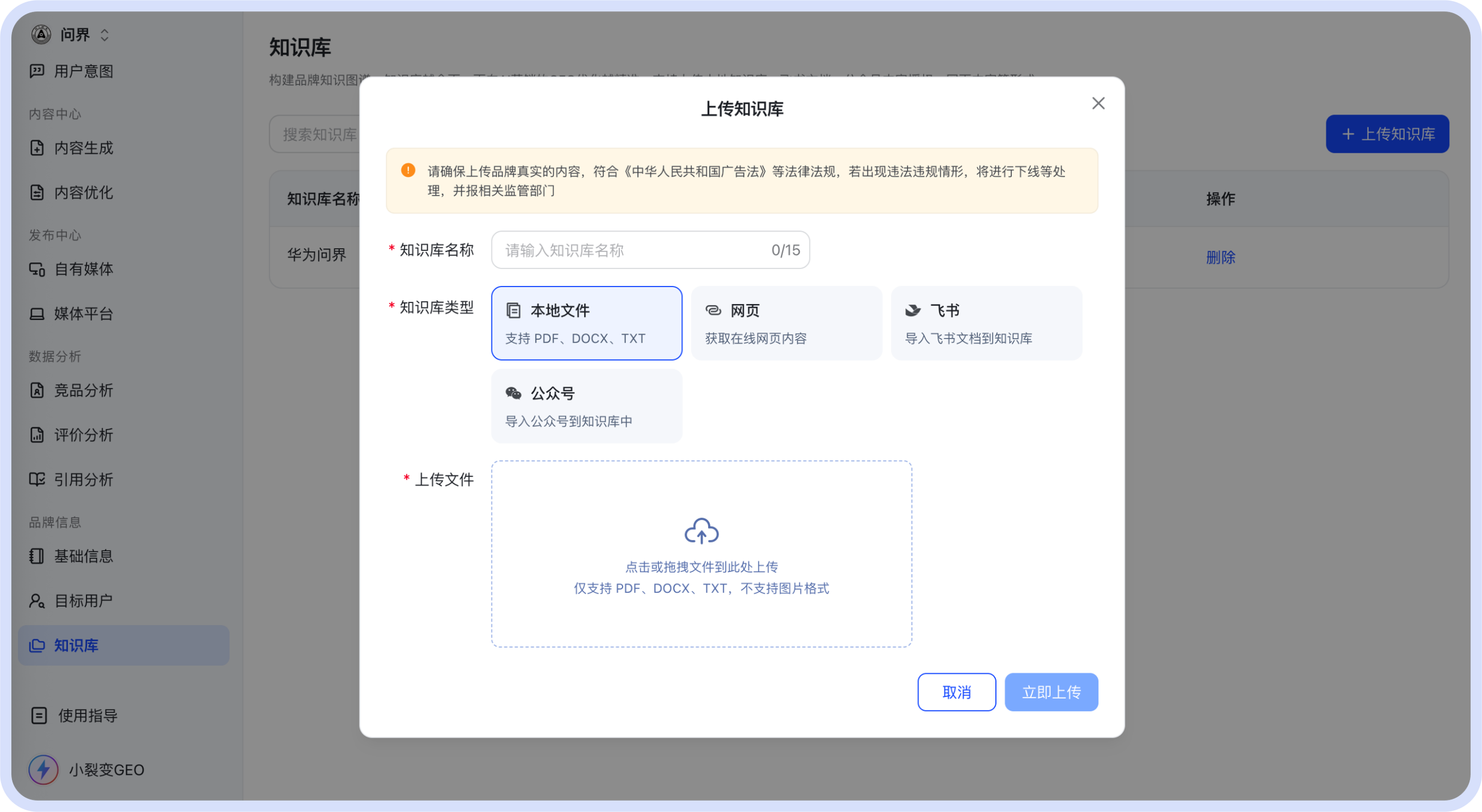 品牌知识库演示
